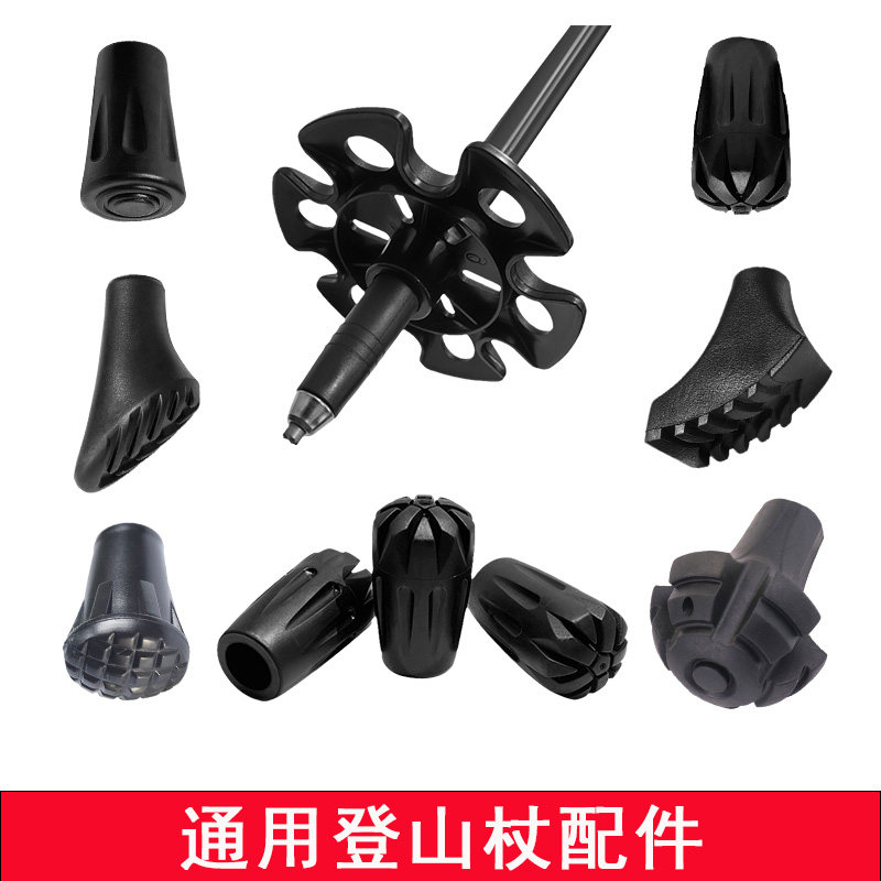 户外登山杖脚垫套保护套配件防滑