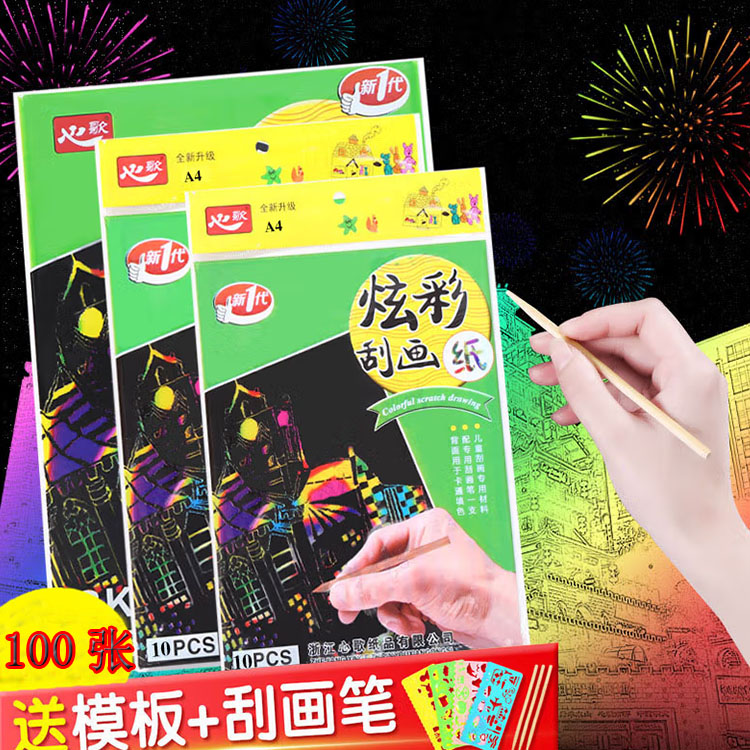 心歌刮画纸厂家直销DIY绘画纸