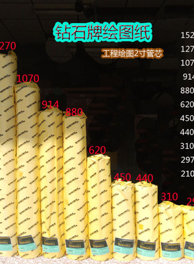 钻石牌80g A0 A1 A2 A3 A4工程绘图纸cad打印纸机画图纸卷筒白纸