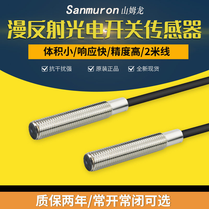 m8漫反射光电开关传感器