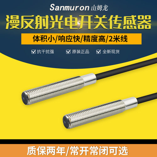 m8漫反射光电开关传感器