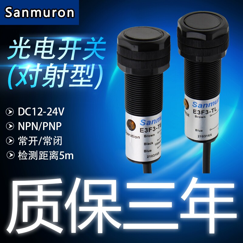 微型红外线激光对射式光电开关传感器EB/E3F3-T61/T81感应开关24V