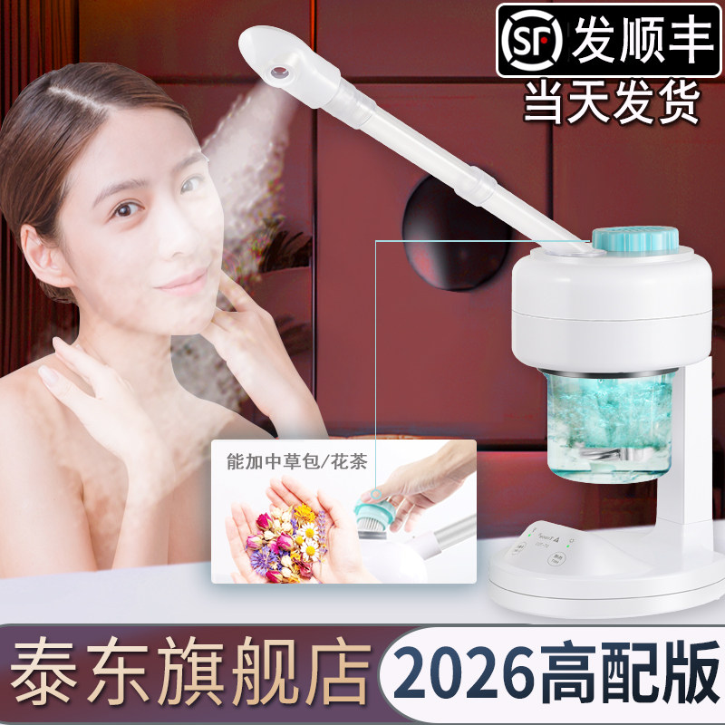 蒸脸仪家用热喷美容院专用蒸脸器旗舰店蒸汽熏脸仪喷雾器仪补水