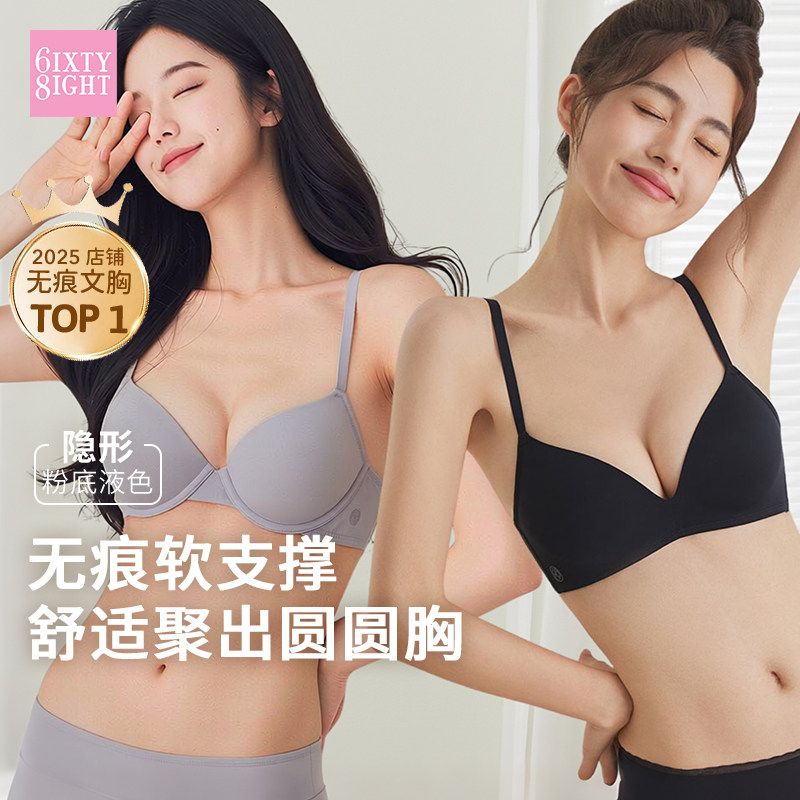 【无痕隐形】68小胸聚拢内衣防下垂软/无钢圈文胸罩女粉底液