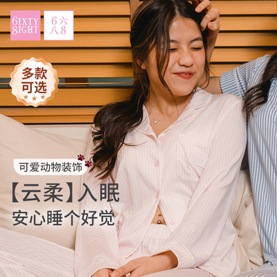 68春秋莫代尔睡衣女士家居服套装
