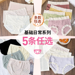 68内裤 5条任选 女秋中腰简约透气底裆高弹包臀无痕三角裤 99元