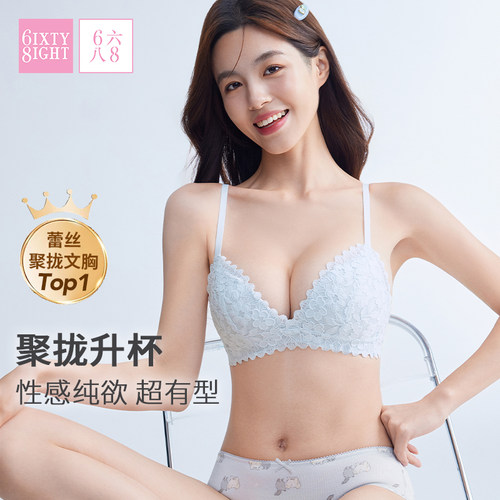 68无钢圈柔软蕾丝小胸聚拢显大