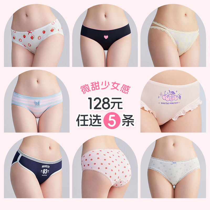 全店任选【128元5条】68内裤女夏季薄款少女感/蕾丝纯棉裆三角裤