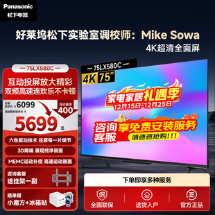 松下电视75英寸LX580 高清4K客厅语音智能网络投屏液晶平板电视机