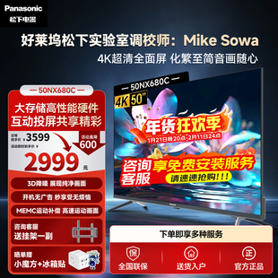 【松下电视旗舰店】50英寸3+32GB4K超清液晶平板电视机 NX680