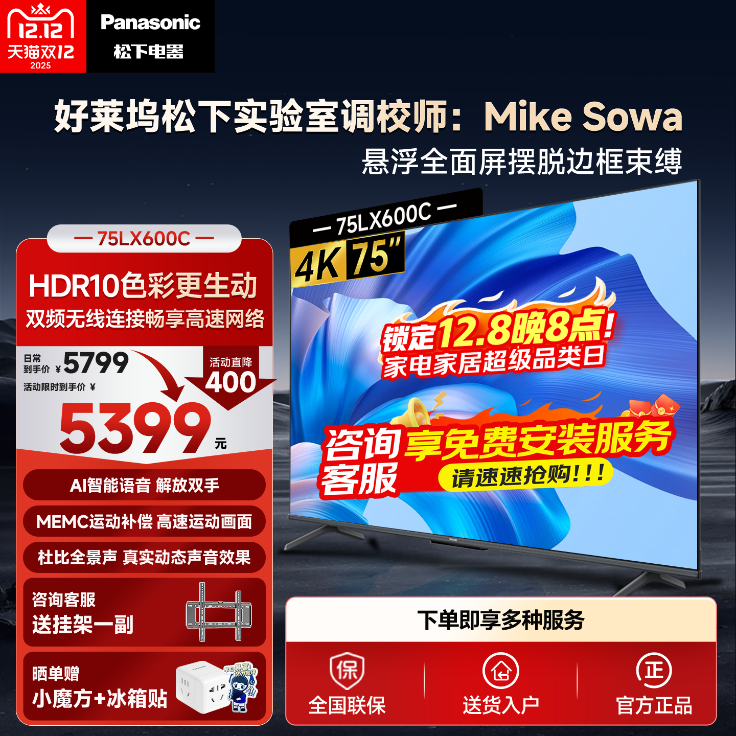 松下LX600C系列65英寸悬浮屏电视