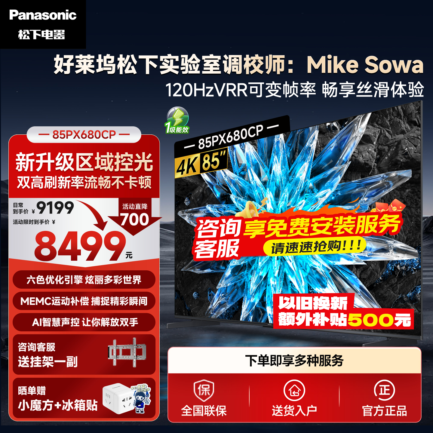 松下电视85英寸PX680CP 超高清游戏电视智能网络投屏