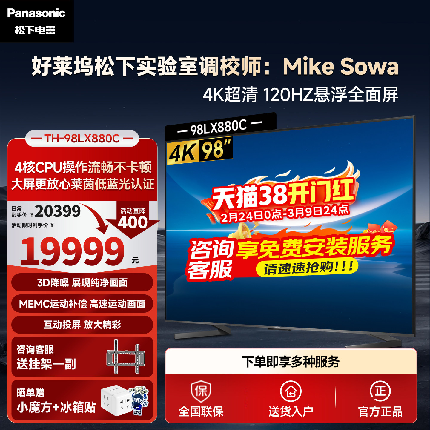 【松下官方】松下电视98吋120Hz4K超清大屏客厅智能家用液晶电视