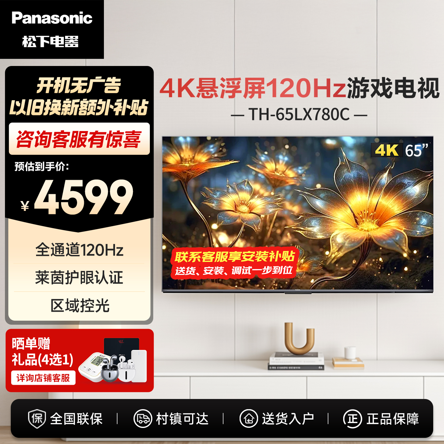 松下65英寸120Hz高刷游戏电视