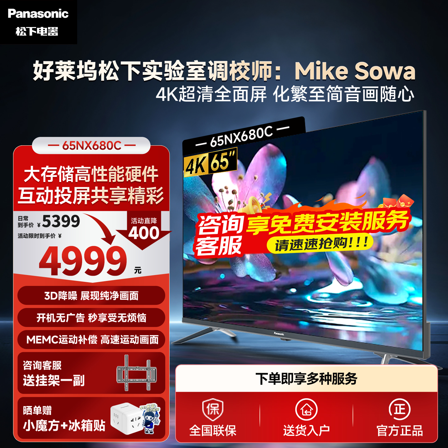 【松下电视旗舰店】松下65英寸智能4K全面屏液晶平板电视机 NX680