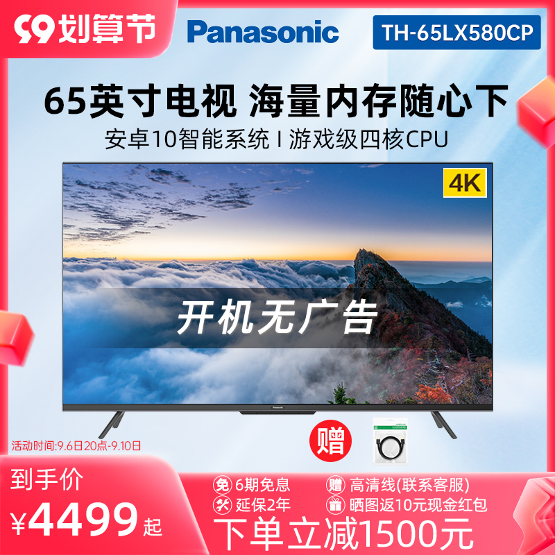 Panasonic/ LX580pro 65ӢҺóȫӻ