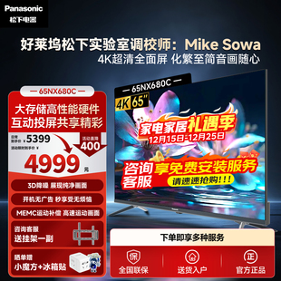 NX680 松下65英寸智能4K全面屏液晶平板电视机 松下电视旗舰店