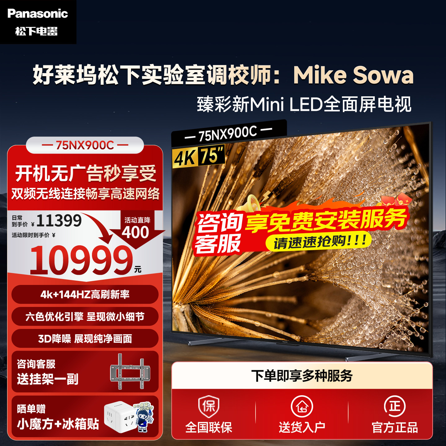 松下TH-75NX900C75英寸MiniLED