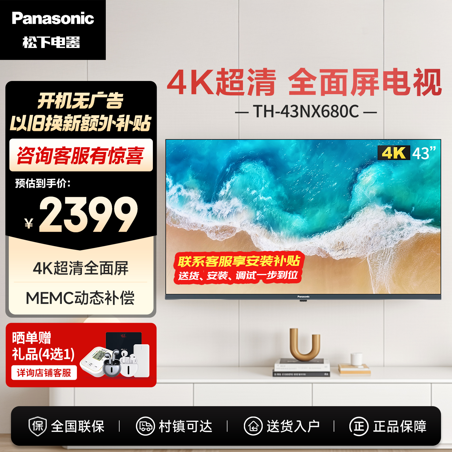 松下43英寸全面屏4K电视NX680