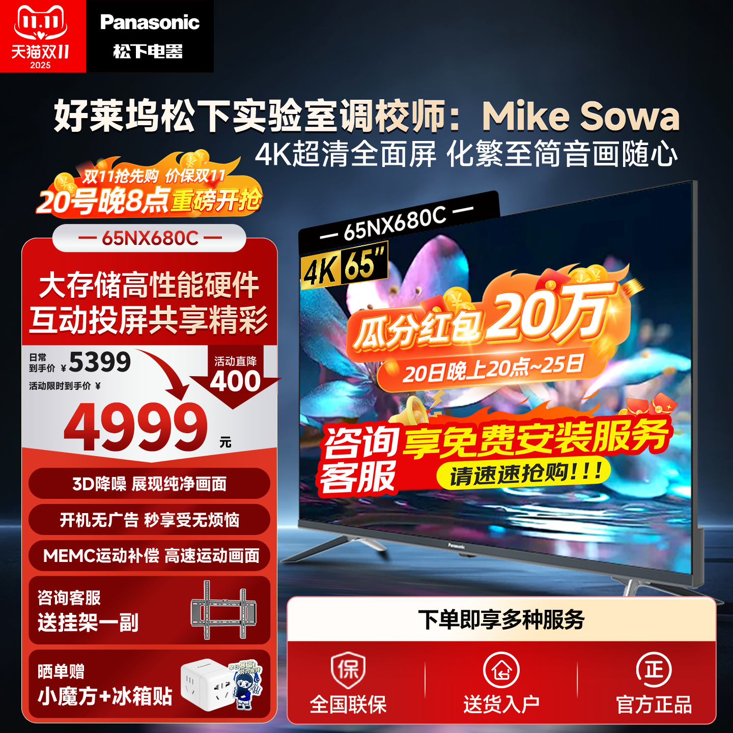 Panasonic/松下65英寸全面屏电视