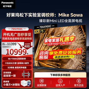 75NX900C 松下电视75英寸144Hz高刷MiniLED 松下电视旗舰店