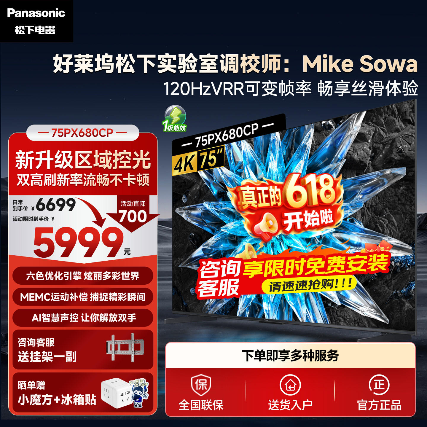 【松下官方】松下电视75英寸PX680CP 游戏电视杜比全景音平板电视