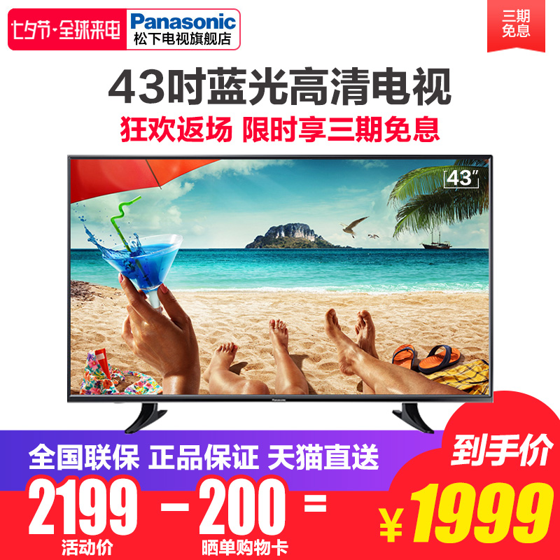 Panasonic/松下 TH-43D400C 43英寸高清藍光平板液晶電視臥室彩電