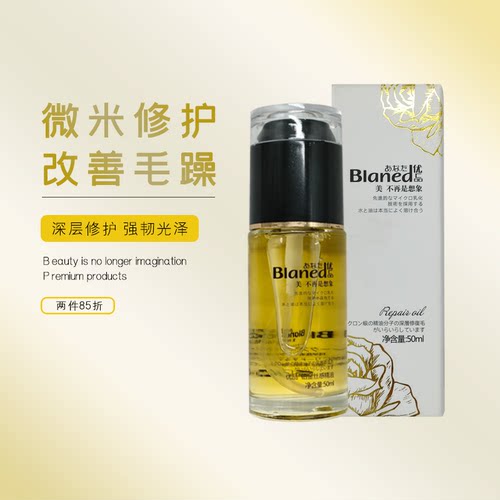 优品护发精油改善毛躁干枯受损