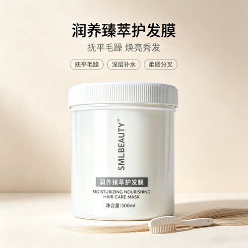 丝美露润养臻萃抚平毛躁柔滑顺亮