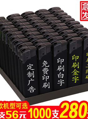 批发一次性磨砂打火机定制广告定做KTV酒店会所log刻印字防风耐用