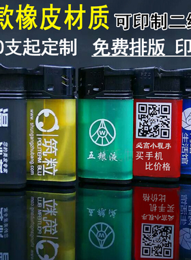 一次性短款橡皮打火机定制作饭店KTV贷款广告log二维码刻印字防爆