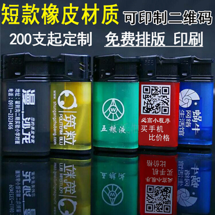 刻印字防爆 广告log二维码 一次性短款 橡皮打火机定制作饭店KTV贷款