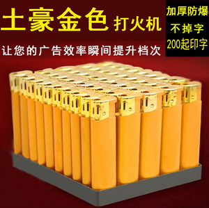 订做一次性塑料金色打火机广告定制饭店KTV酒店贷款Logo刻字印字