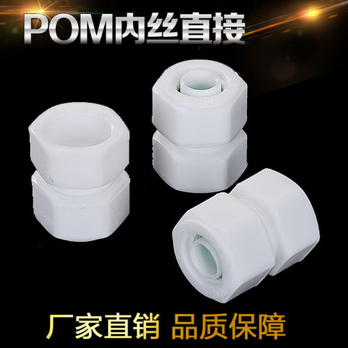 铝塑管POM快接件内丝直接  1216铝塑管接头1620太阳能热水器配件