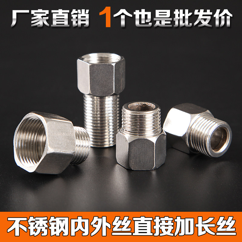 加厚不锈钢4分内外丝接头 6变4分加长内外丝 4分不锈钢内外丝直接