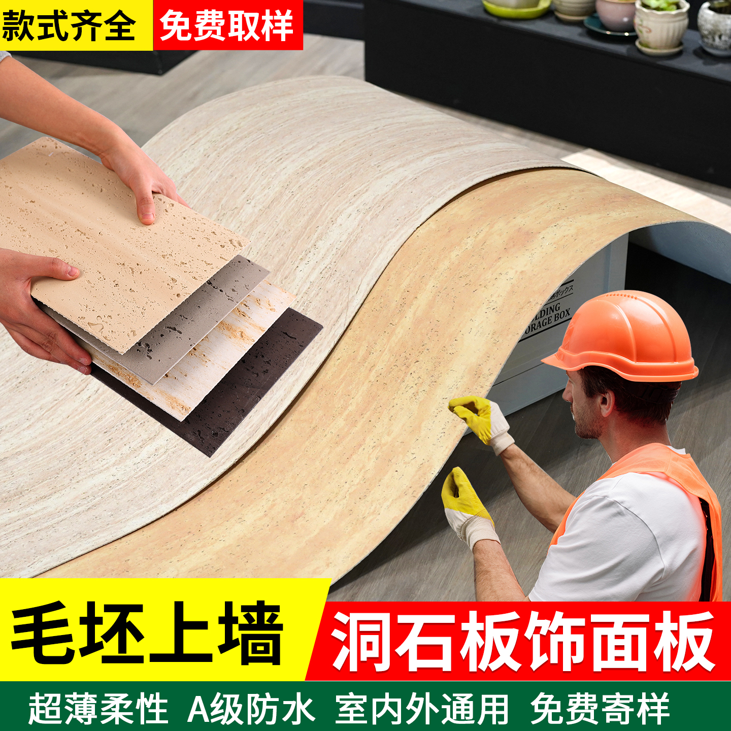 洞石饰面板柔性软石材免费寄样