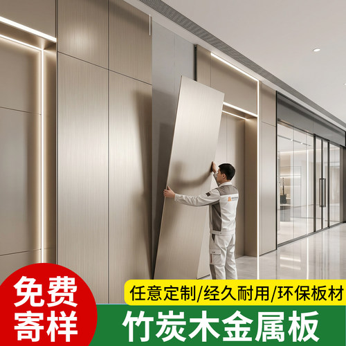竹炭木金属板工厂直发免费寄样