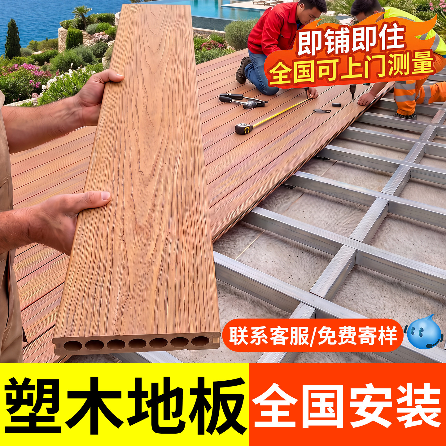 户外地板支持安装免费上门设计图片