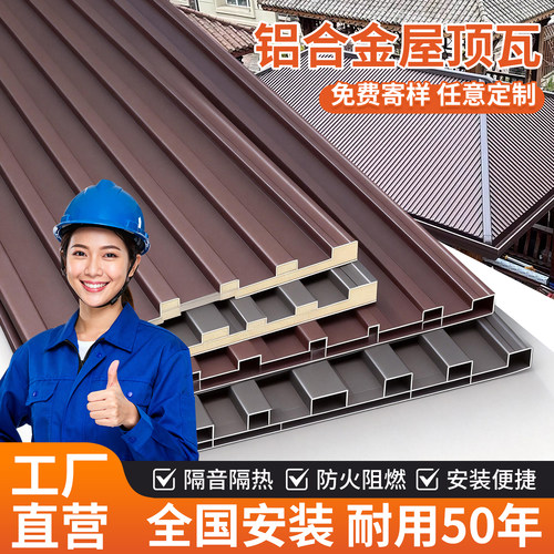 长城板隔热铝瓦保温隔热耐用50年
