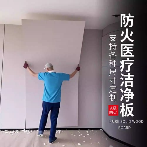 冰火板无机预涂板医疗洁净抗菌板
