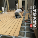室外塑木地板户外露台地面铺设塑木户外地板木塑地板庭院塑木地台