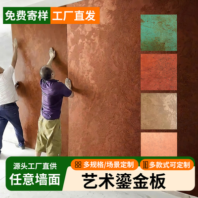 艺术鎏金板饰面板网红鎏金艺术板金属鎏金板门头鎏金版背景墙铁锈