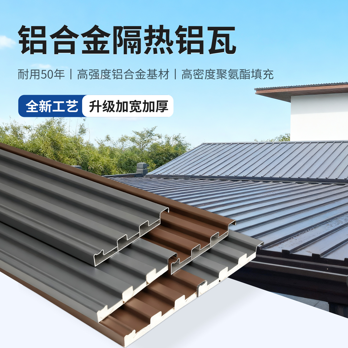 长城隔热铝瓦屋顶铝合金屋顶瓦