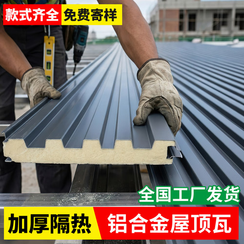长城板隔热铝瓦长城隔热铝瓦屋顶