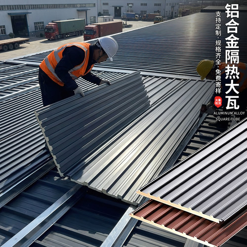 长城板隔热铝瓦大板50年不变形