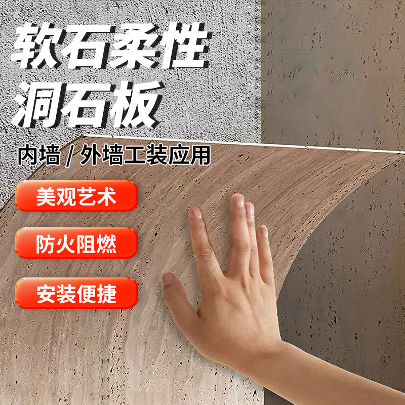 洞石饰面板柔性石材罗马软瓷软质夯土板软石大板超薄贴皮外墙瓷砖,家装主材,仿古砖（包括文化石）,淘宝优惠券,粉丝福利购,淘宝优惠卷
