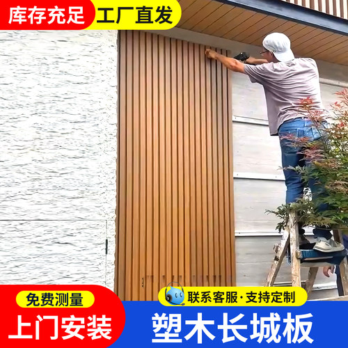 塑木长城板围栏户外墙面装饰板长城格栅板外墙塑木板庭院花园栅栏