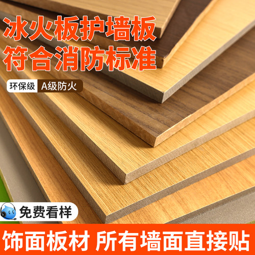 冰火板护墙板无机预涂板冰火板a级防火板墙板硅酸钙板医疗洁净板