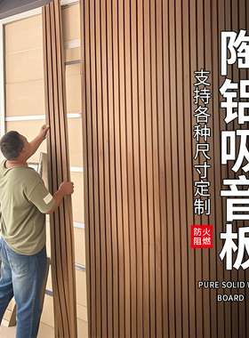 陶铝吸音板墙面装饰木质吸音板墙板实木穿孔吸音板ktv专用隔音板