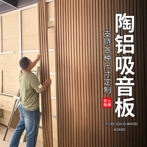 陶铝吸音板A级防火墙面装饰